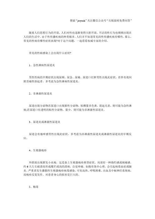 感染性病发生会有什么征兆