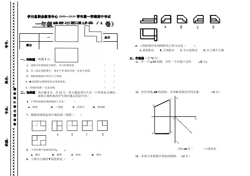 2009-2010学年第一学期建筑专业基础课期中考试试卷A卷