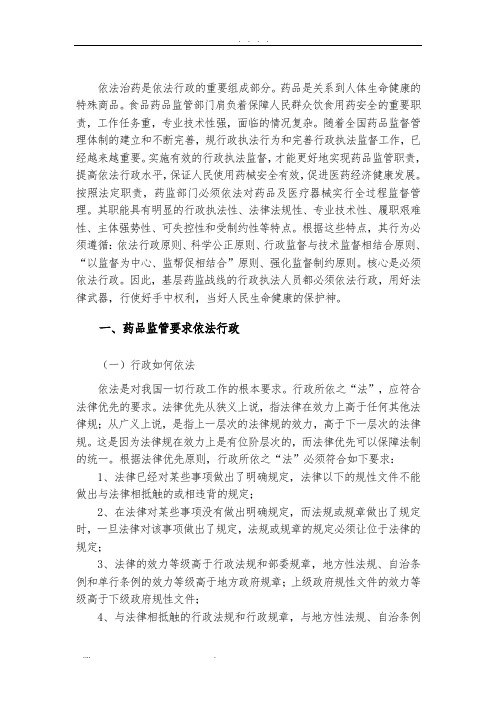 基层药监部门依法行政的难点及对策(正文)