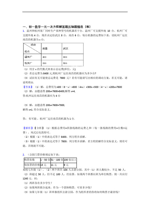 一元一次方程单元测试卷 (word版,含解析)
