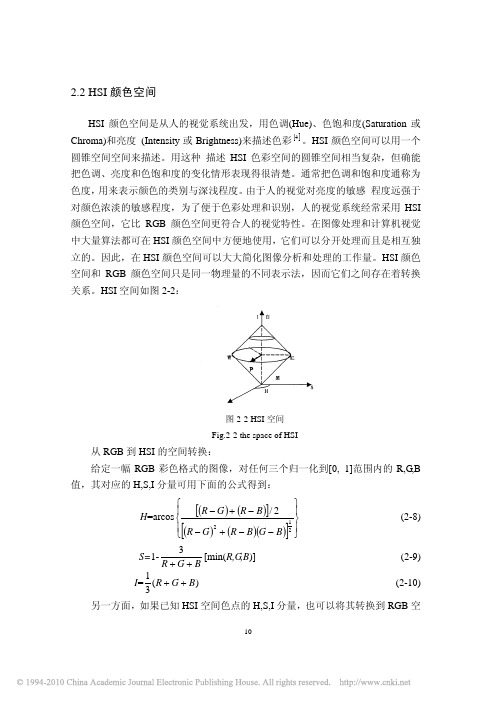 彩色图像分割算法的研究_2_2HSI颜色空间_18_20