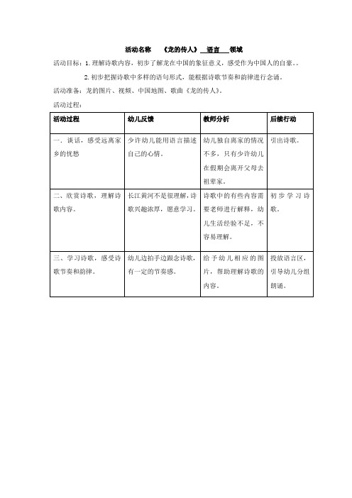 幼儿园：大二班学案：语言《龙的传人》