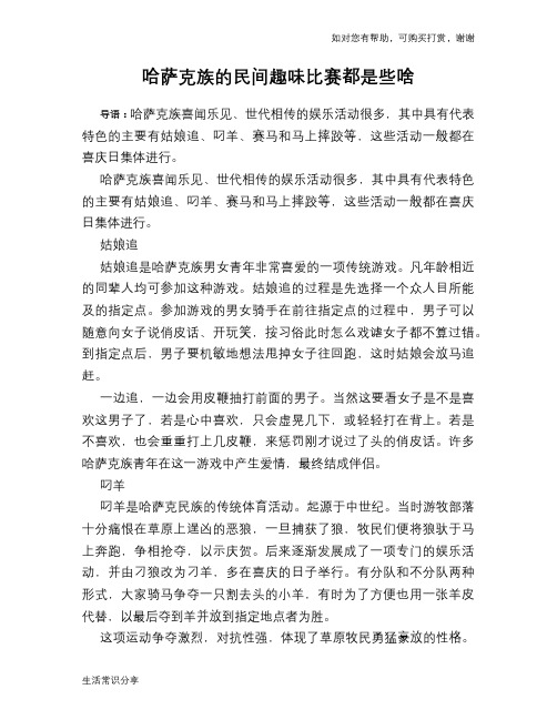 哈萨克族的民间趣味比赛都是些啥