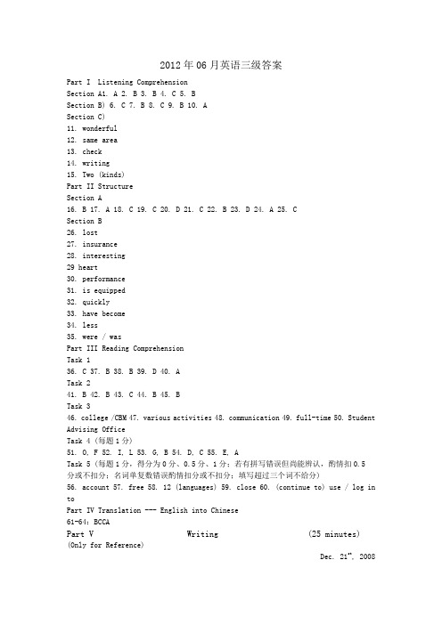 2012英语三级最新答案