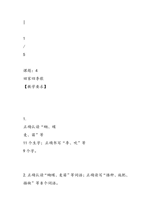 部编小学二年级上册4 田家四季歌吴梅教案PPT课件 一等奖新名师优质公开课获奖比赛人教版