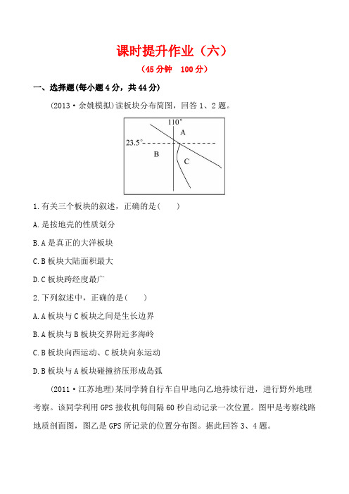 高中地理一轮复习课时提升作业(6) 自然地理 第2章 第2讲