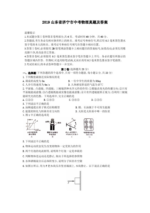 2019山东省济宁市中考物理真题及答案