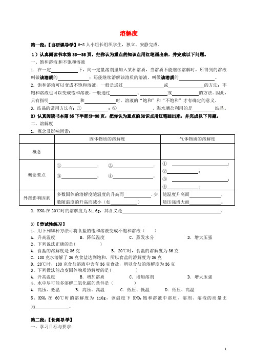 广东省河源市中英文实验学校九年级化学下册 9.2 溶解度学案(无答案)(新版)新人教版