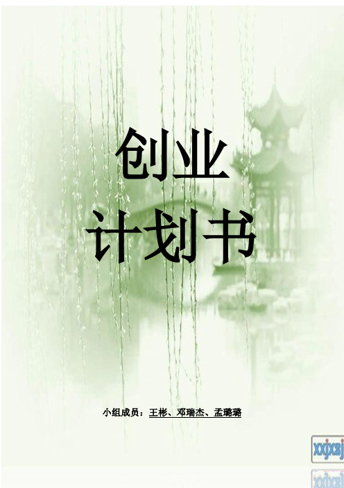 水晶制品创业书