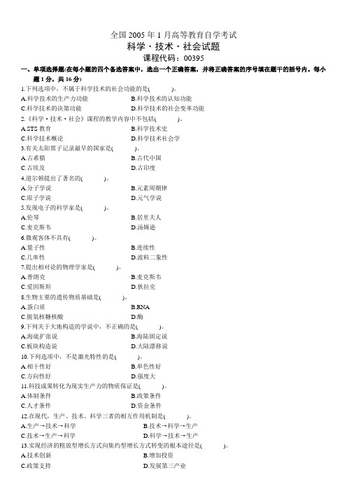 全国2005年1月高等教育自学考试