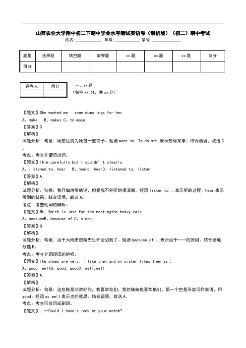 山西农业大学附中初二下期中学业水平测试英语卷(解析版)(初二)期中考试.doc