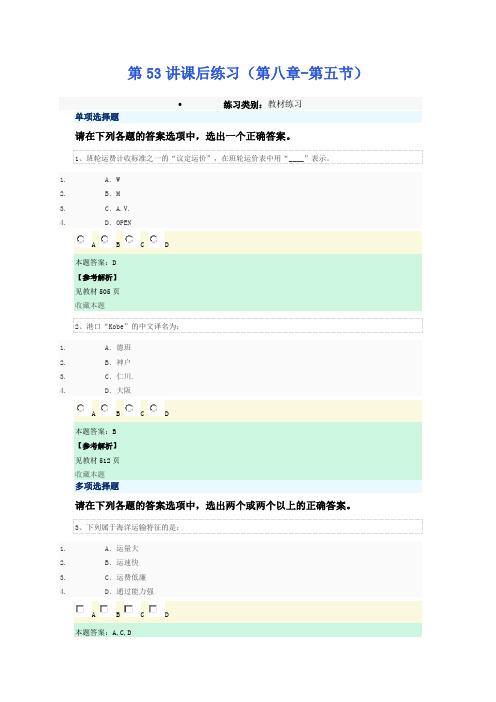 第53讲课后练习