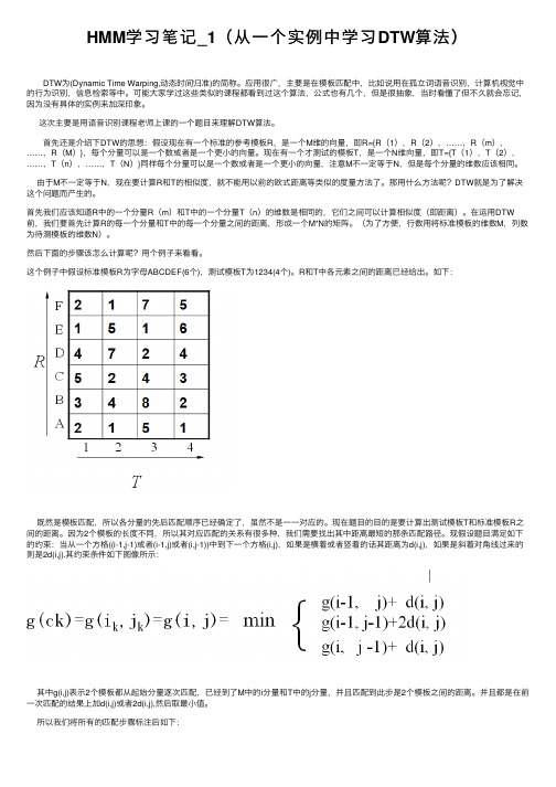 HMM学习笔记_1（从一个实例中学习DTW算法）