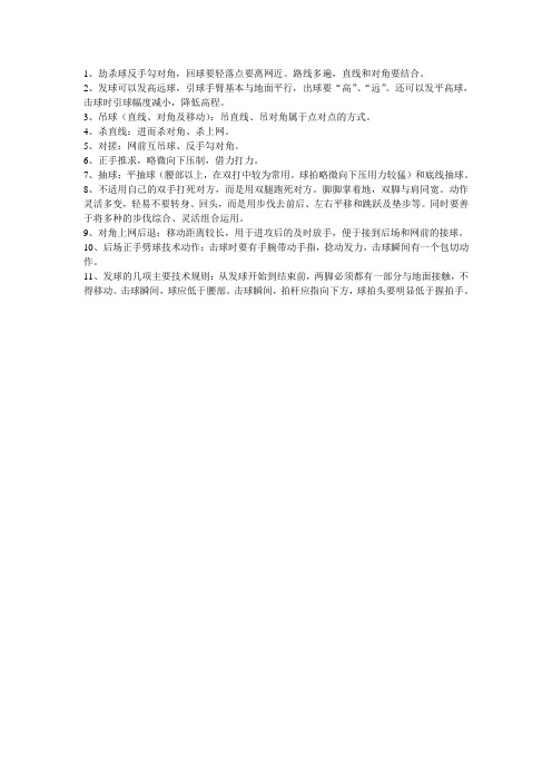 羽毛球学习笔记