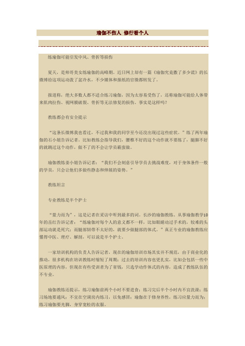 瑜伽不伤人 修行看个人