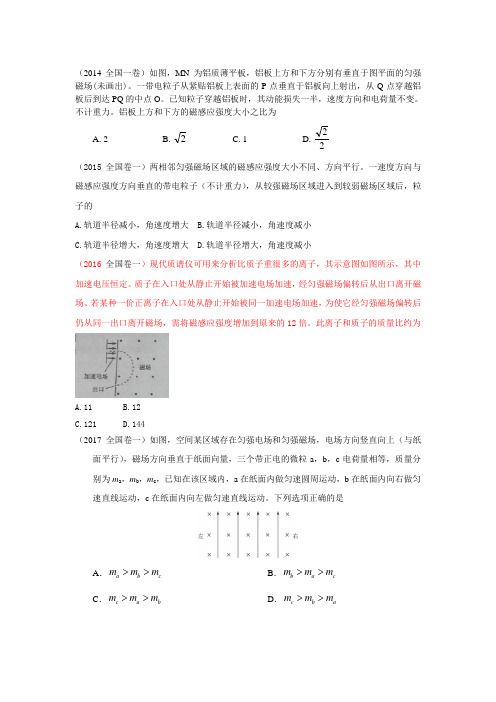 近三年高考全国卷一安培力洛伦兹力