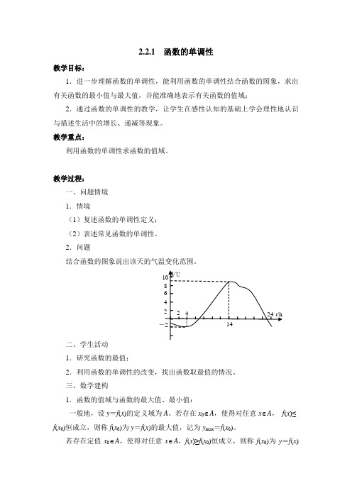 苏教版高中数学必修一《函数的单调性(第2课时)》教案