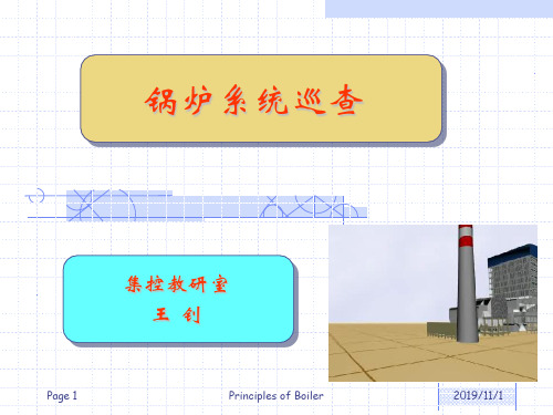 2-任务二风烟系统运行与检查