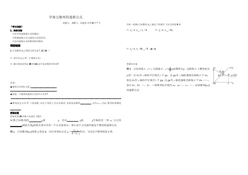 人教B版 必修5 数列的递推公式 学案