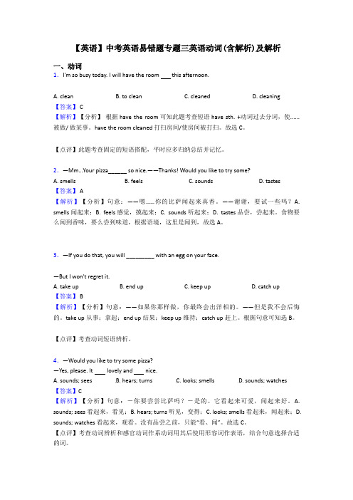 【英语】中考英语易错题专题三英语动词(含解析)及解析