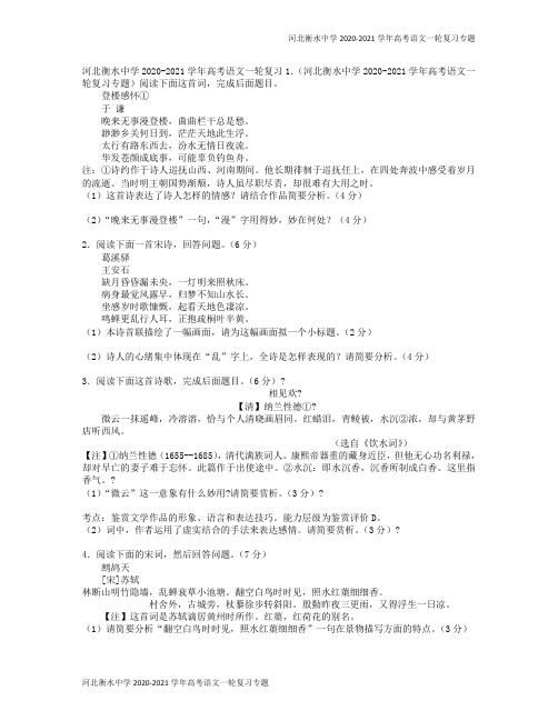 河北衡水中学2020-2021学年高考语文一轮复习专题模拟试题042