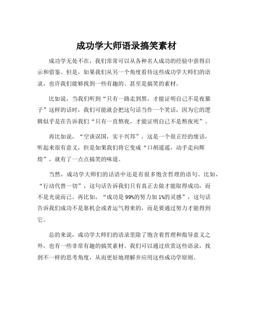 成功学大师语录搞笑素材