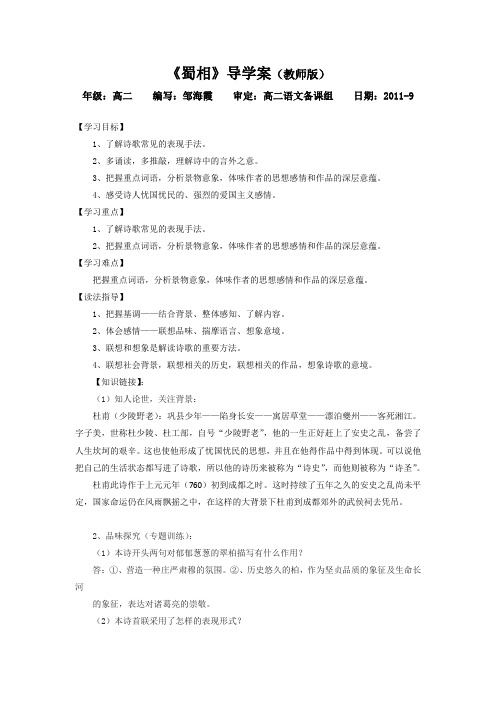 重点高中高二语文《蜀相》导学案教师版