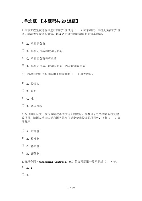 2015咨询工程师继续教育项目管理答案