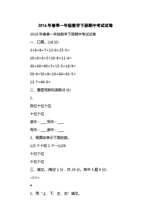 2016春季一级数学下册期中考试试卷