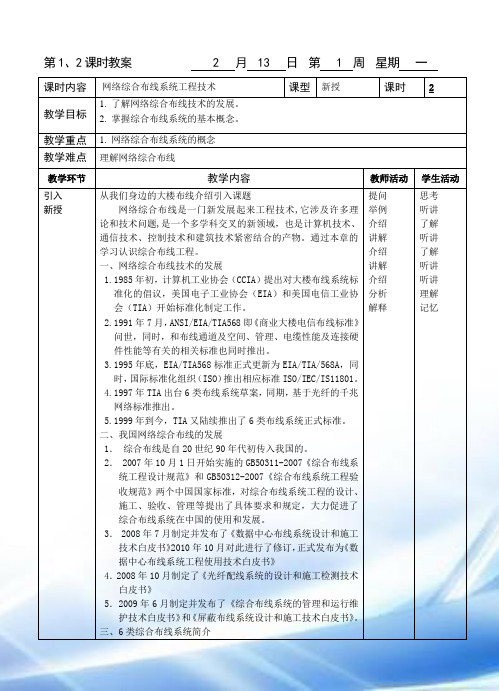 网络综合布线教案