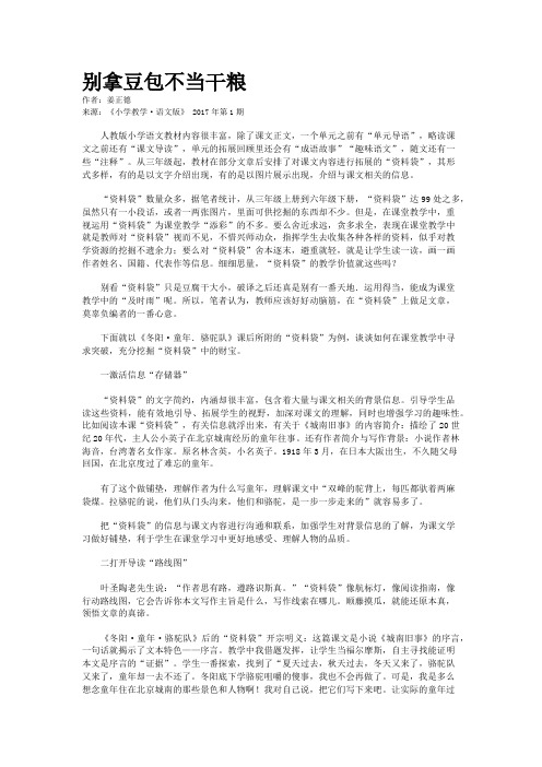 别拿豆包不当干粮