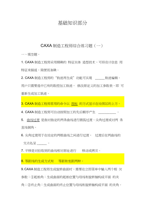 CAXA制造工程师练习题