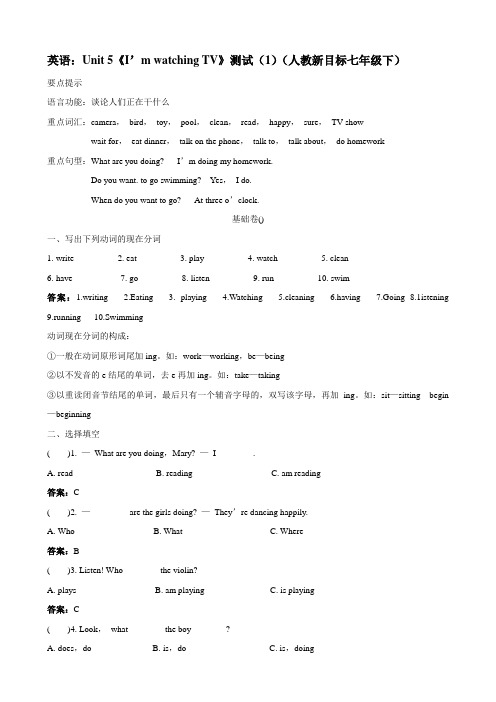 英语:unit 5《i’m watching tv》测试(1)(人教新目标七年级下).doc