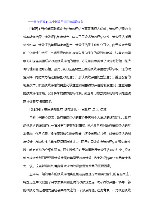 邓春玲：美国政府绩效评估对中国的启示与借鉴