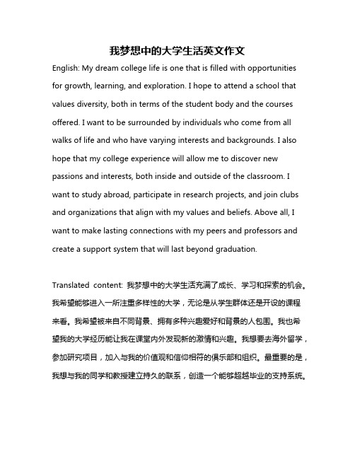 我梦想中的大学生活英文作文