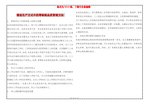 精益生产方式中的零缺陷品质管理方法 