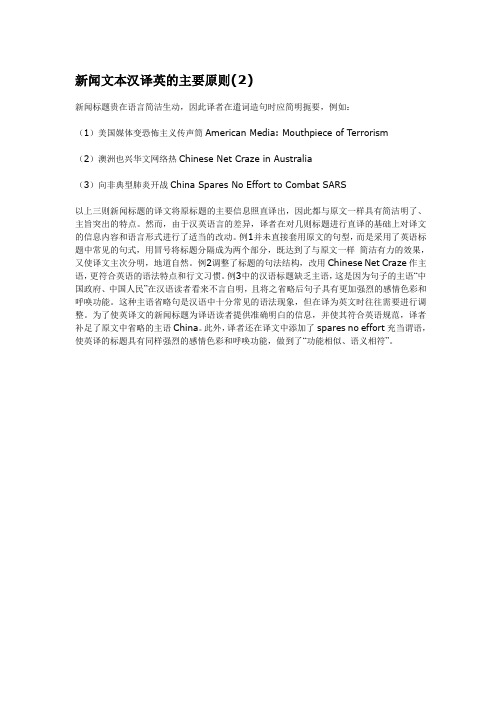 新闻翻译总结