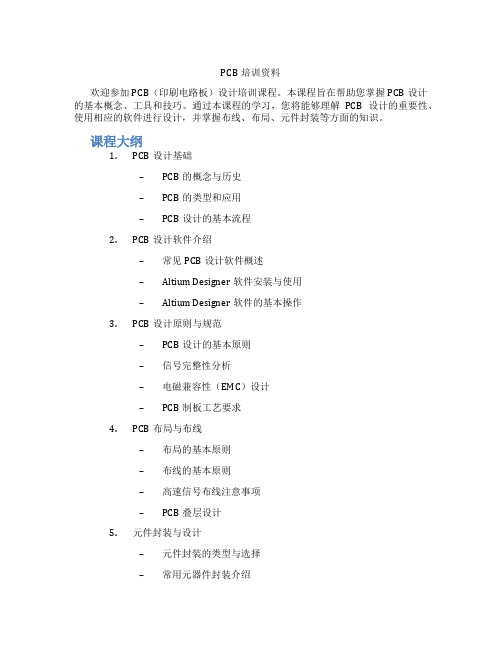 PCB培训资料