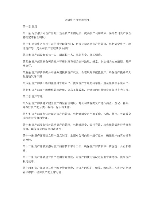 公司资产部管理制度