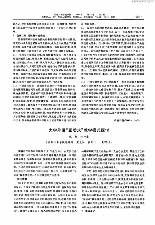 大学外语“互动式”教学模式探讨