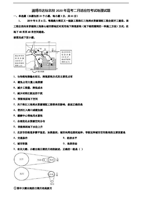 淄博市达标名校2020年高考二月适应性考试地理试题含解析