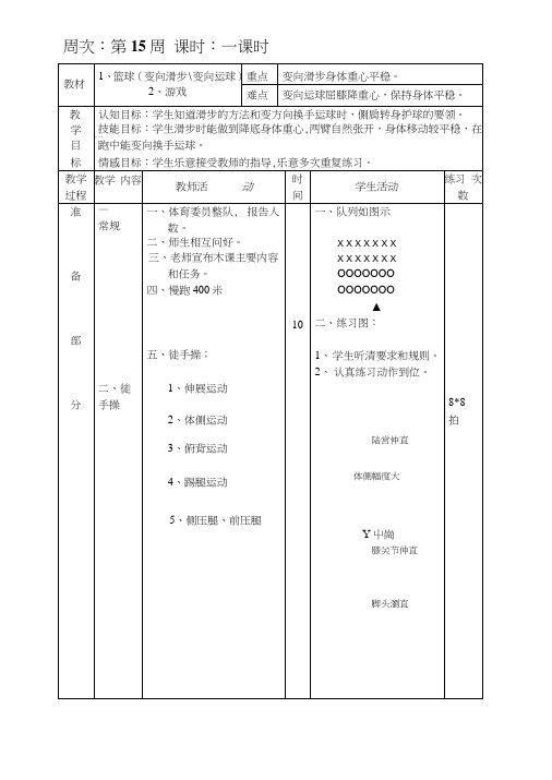 八年级第15次课教案.doc