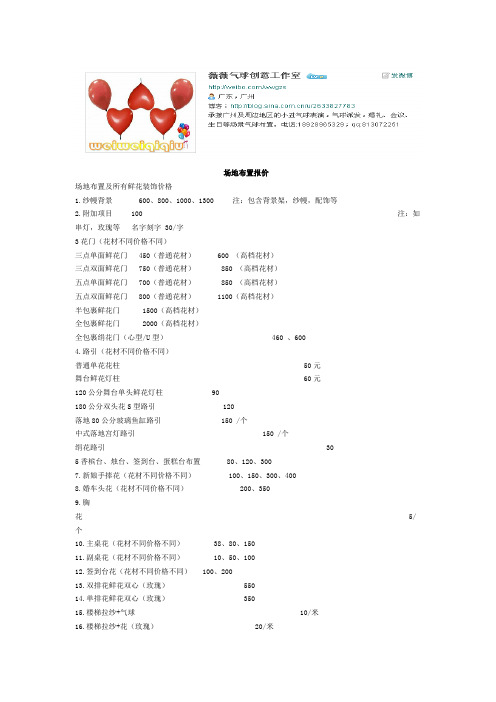 场地布置报价表