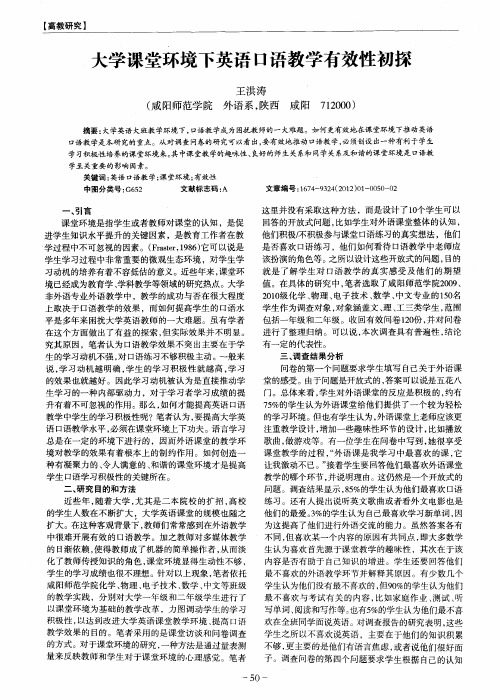 大学课堂环境下英语口语教学有效性初探