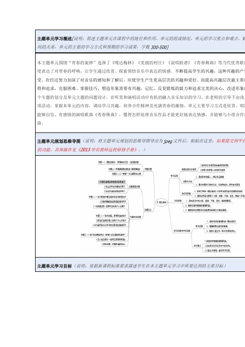 嘎达梅林主题单元学习概述