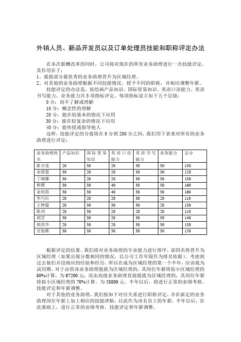 外销、订单人员技能和职称评定办法.doc