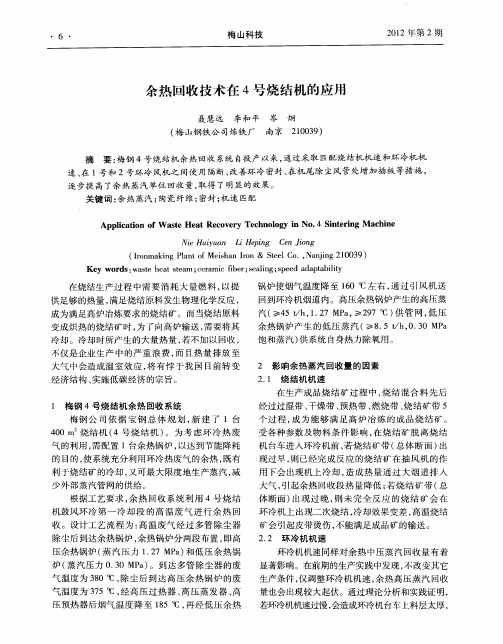 余热回收技术在4号烧结机的应用