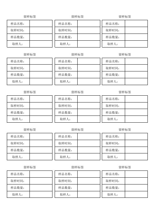 留样标签