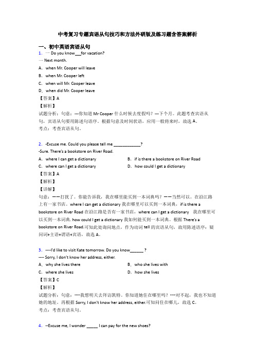 中考复习专题宾语从句技巧和方法外研版及练习题含答案解析