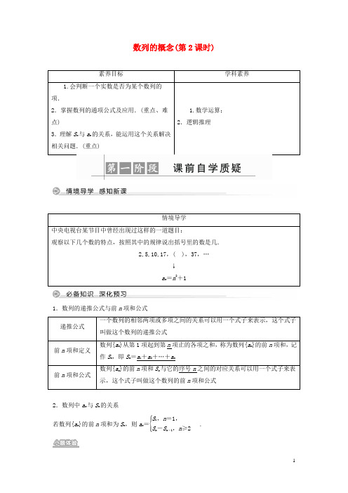 新教材高考数学第4章数列1数列的概念第2课时含解析选修2